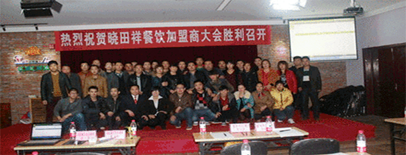 加盟畅谈，共商发展之计
