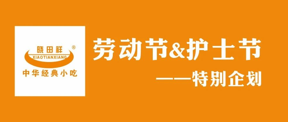 以美食之名，向逆行者致敬。ㄎ逡惶鼗荩