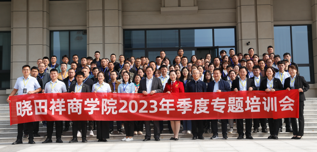 itb8888通博商学院2023年季度专题培训会