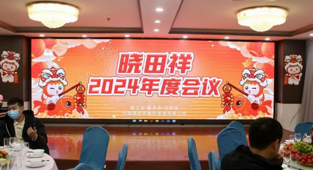 itb8888通博2024年度会议圆满收官