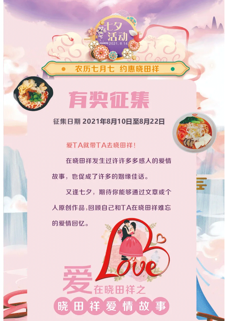 七夕节丨itb8888通博爱情故事有焦伧文_01
