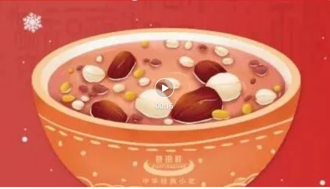 腊八-_-品粥itb8888通博，至味迎新春_03